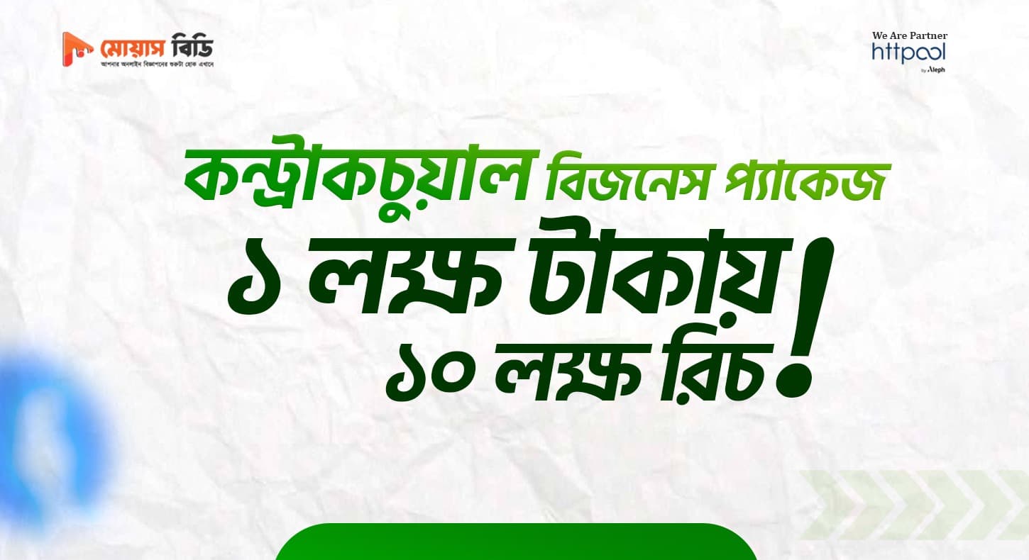 Contractual Business Package