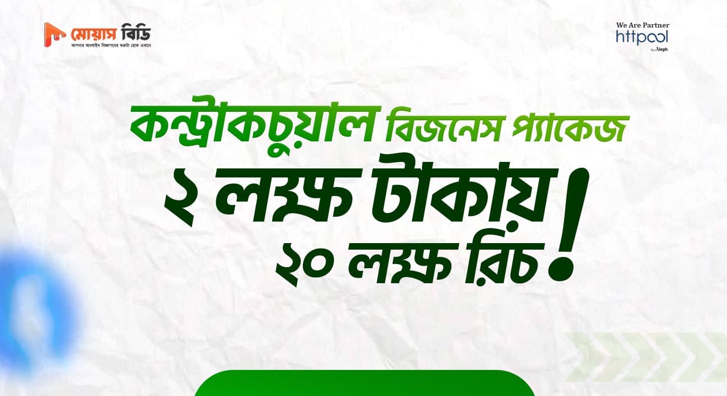 Contractual Business Package