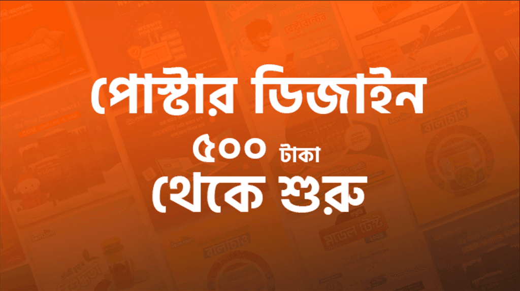 Poster Design for only 300/- Taka!